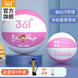 361°篮球中小学训练室内外耐磨5号橡胶儿童玩具篮球 粉白