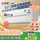 三菱电机（Mitsubishi Electric）JY系列1.5匹 新一级能效14-21㎡适用变频冷暖 空调省电挂机国家补贴进口内机电气除菌MSZ-JY12VF