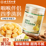 同仁堂纯手工梨膏糖 搭百草秋梨膏护儿童嗓润胖大海喉糖雪梨膏糖果