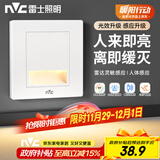 雷士（NVC）地脚灯人体感应智能小夜灯86嵌入式追光灯过道走廊灯 延时关灯