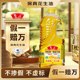 鲁花 【保真花生油】食用油 5S 物理压榨 压榨一级 花生油2.5L