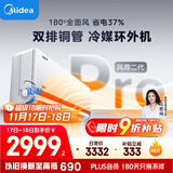 美的空调【马思纯同款】大1.5匹 全面风PRO 风尊二代 空调挂机 舒适风空调 KFR-35GW/N8MXC1ⅡPro