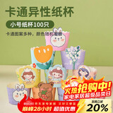 杰凯诺烘焙纸杯 蛋糕纸杯 卡通机制杯子空气炸锅专用马芬纸杯100个 小号