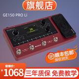MOOER魔耳电吉他效果器综合IR采样模拟录音 GE150 PRO Li（锂电池款)+大礼包
