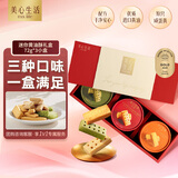 美心生活（MX Life）迷你黄油酥饼礼盒216g 休闲零食曲奇饼干团购满月宴伴手礼