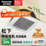 松下（Panasonic）排气扇吸顶式厨房强力抽风机卫生间吊顶换气扇排风扇FV-20GCG2