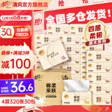 清风抽纸原木纯品320张4层80抽30包餐巾纸亲肤纸巾批发整箱 4层 80抽*30包