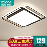 四季沐歌（MICOE）吸顶灯led卧室灯具套餐全屋客厅大灯阳台餐厅薄现代简约中山灯饰 68W三色调光50CM-黑羽