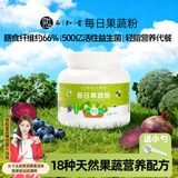 西知堂每日果蔬粉500g蔬菜粉健身膳食纤维减脂肥代餐粉羽衣甘蓝甜菜根粉