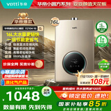 华帝（VATTI）官方燃气热水器【国家补贴15%】气电双防水伺服级恒温静音i12104 16L液化气【一厨多卫】以旧换新