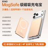 Zokd【国家3C认证丨可上飞机】iphone17MagSafe磁吸充电宝20W超级快充超薄移动电源大容量电池无线外接 【沙漠色丨1万毫安丨20W快充】进口电芯 适用苹果全系丨可上飞机高铁丨低温超薄丨