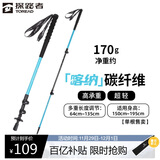探路者（TOREAD）喀纳登山杖户外可伸缩碳素纤维手杖徒步爬山装备超轻拐棍 天空蓝