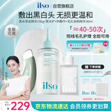 ILSO黑头导出液毛孔收缩精华套装 去黑头粉刺清洁紧致护肤品女礼物