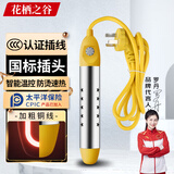 花栖之谷热得快电热棒烧水器自动断电桶热水洗澡神器宿舍浴桶缸盆加热棒