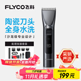 飞科（FLYCO）电动理发器FC5916专业智能电推剪成人儿童家用理发推子剃头刀自理发神器配理发工具生日礼物