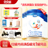 贝贝羊羊奶粉婴幼儿配方羊奶粉3段三段1-3岁罐装新国标含乳铁蛋白奶粉 3段 800g 6罐 【咨询兑1罐同品】