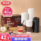 美丽雅 一次性咖啡杯带盖加厚防烫大号40只纸杯子奶茶豆浆热饮配搅拌棒