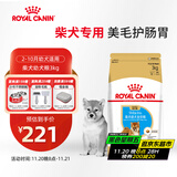 皇家狗粮 柴犬幼犬狗粮 犬粮 宠物中型犬 SIJ29 全价犬粮 2-10月 3KG
