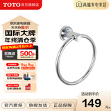 TOTO卫浴 毛巾环毛巾架卫生间浴室置物架五金挂件YTT406C/YTT408C(11) YTT406C【圆形毛巾环】