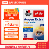 双心（Doppel herz）蓝莓叶黄素升级越橘30粒/盒成人护眼含维B防蓝光护黄斑核心