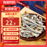 海藻妈妈淡晒公鱼干 净重1斤/袋 海燕鱼丁香鱼小鱼干 海鲜干货 源头直发