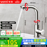 华帝（VATTI）面盆水龙头冷热 304不锈钢浴室洗脸盆水龙头 360°自由旋转042103