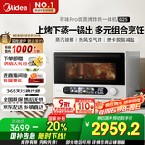美的（Midea）国家补贴寻味pro微蒸烤炸炖一体机智能微波炉烤箱蒸箱月饼多功能燃卡变频25L网红料理炉G25