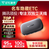 ETC助手2025全新汽车车载隐藏免贴玻璃无卡etc全国通用汽车etc设备微信