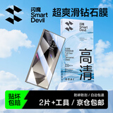 闪魔适用三星s24ultra钢化膜 Samsung Galaxy S24 Ultra手机膜高清全玻璃防爆防指纹 两片装送神器