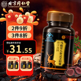 内廷上用北京同仁堂玛咖片鹿茸西洋玛卡参成人男士保健品补滋肾雄风60片