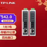普联（TP-LINK） 单模单纤光纤收发器套装 远距离传输 光电转换器一对即插即用 TL-MC111A+MC111B工业级套装