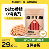 疯狂小狗 宠物狗狗零食火腿肠幼成犬通用奖励香肠  肉多多牛肉味 900g