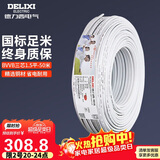德力西(DELIXI)电线电缆 BVVB1.5平方三芯护套线 家装家用铜芯电线 50米