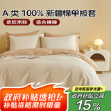 艾薇单人被套被罩学生宿舍A类抗菌全棉被套单件150*200cm 奶昔白