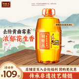 胡姬花古法花生油 压榨一级食用油 山东花生油 4L*1桶