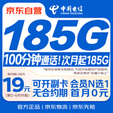 中国电信流量卡19元月租全国通用无限超大王手机5G纯上网电话星卡长期非无限永久终身