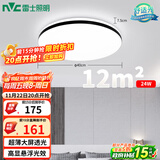 雷士（NVC）吸顶灯客厅卧室餐厅阳台简约现代LED照明灯具灯饰圆灯极光Z