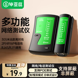 毕亚兹 网线测试仪 多功能网线/电话测线仪 网络水晶头电话线工程/家用智能检测仪器 黑色 gj03