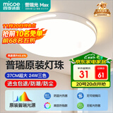 四季沐歌（MICOE）照明吸顶灯led卧室灯具套餐全屋客厅灯饰阳台过道餐厅简约灯具