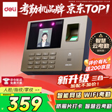 得力智能云考勤机 打卡机 掌静脉+人脸+指纹 动态人脸识别 wifil联网 远程在线管理33800CSPRO