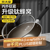 炊大皇炒锅有钛0氟不粘锅316L不锈钢不粘平底炒锅34cm