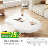 青子悠 云朵茶几奶油风客厅家用创意奶油系客厅轻奢现代简约茶桌小户型 100*69*40cm【云朵奶白茶几】