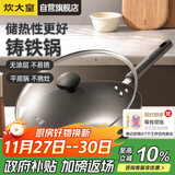 炊大皇铸铁炒锅无涂层铁锅平底炒菜锅30cm氮化防锈不挑灶典精DJ30ZT