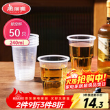 美丽雅一次性杯子航空杯240ml*50只太空杯 食品级加厚塑料饮料茶水杯