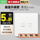 施耐德开关插座面板86型墙面皓呈升级款无框大面板单开一开皓隽奶油白色 电话+六类 插座