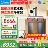 美的（Midea） 中央软水机家用星河净水器厨下式超薄软水机全自动全屋净水软水系统 软化水除垢设备软水净水套装