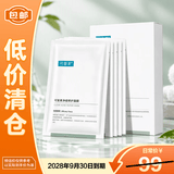 可复美净痘修护面膜5片透明质酸钠油皮痘痘肌【临期清仓】