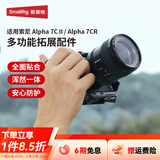 斯莫格（SmallRig）适用索尼A7C2 A7CR 相机兔笼sony a7c2底板L型手柄套件全包拓展框取景器眼罩底座微单反拍摄影配件 【标准版】兔笼套件（4422）