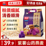 西麦 药食同源 紫薯山药燕麦 营养即食早餐代餐  便携独立小包 520g