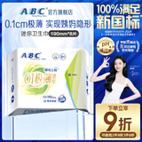 ABC瞬吸云棉极薄无感迷你巾卫生巾京东自营姨妈巾190mm*8片